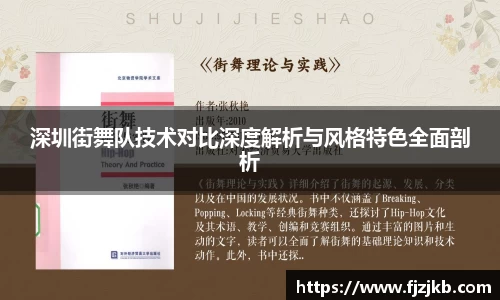 深圳街舞队技术对比深度解析与风格特色全面剖析